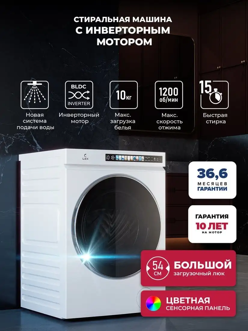 Стиральная машина LEX LWM 10012 WHID Magna - фото товара