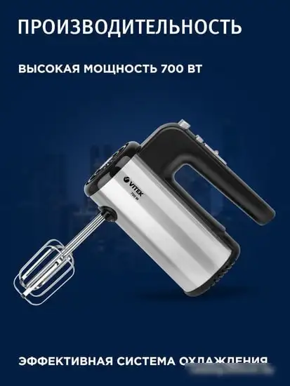 Миксер Vitek VT-1411 - фото товара