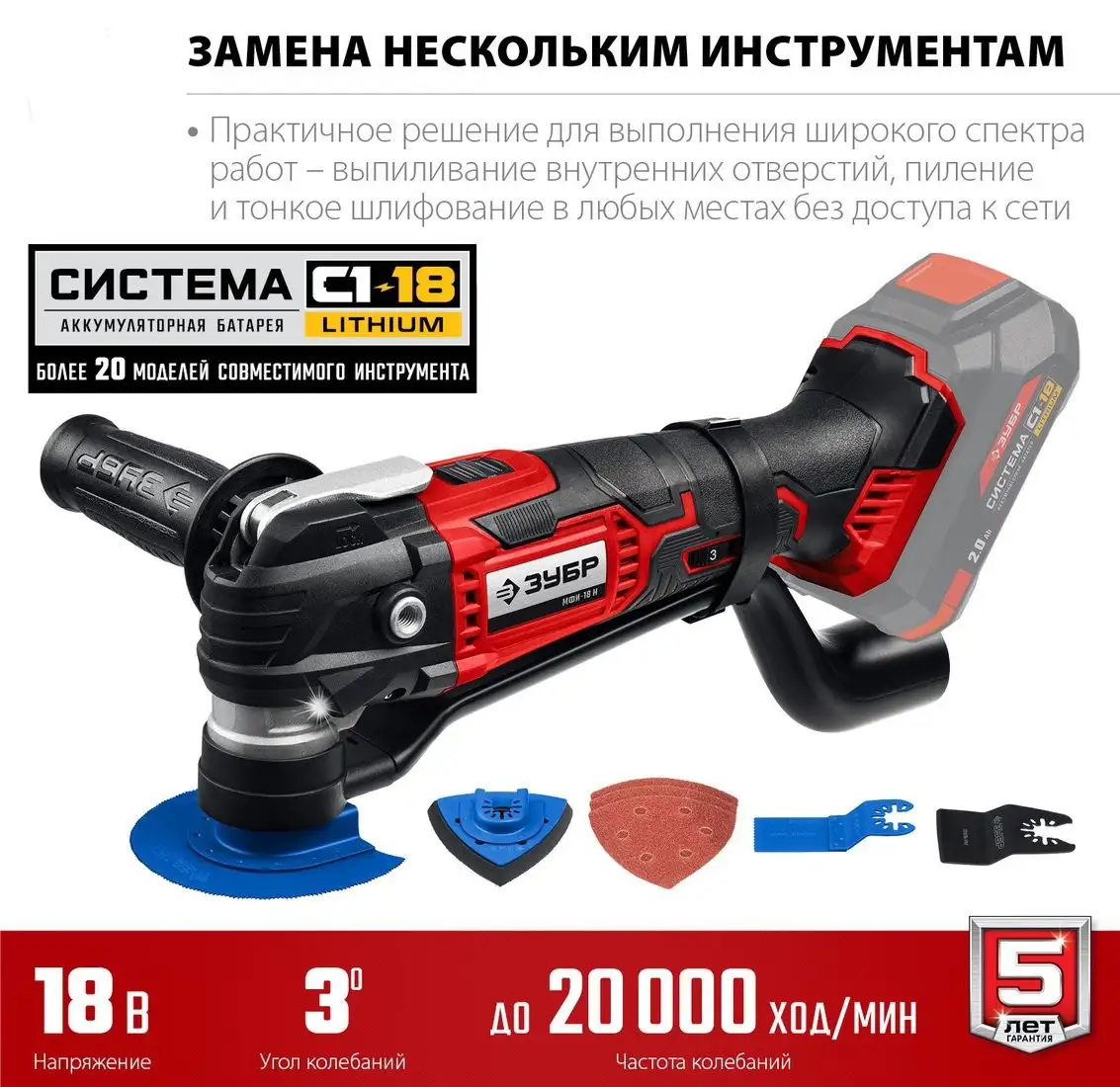 Реноватор Зубр МФИ-18 Н (без АКБ) – фото товара