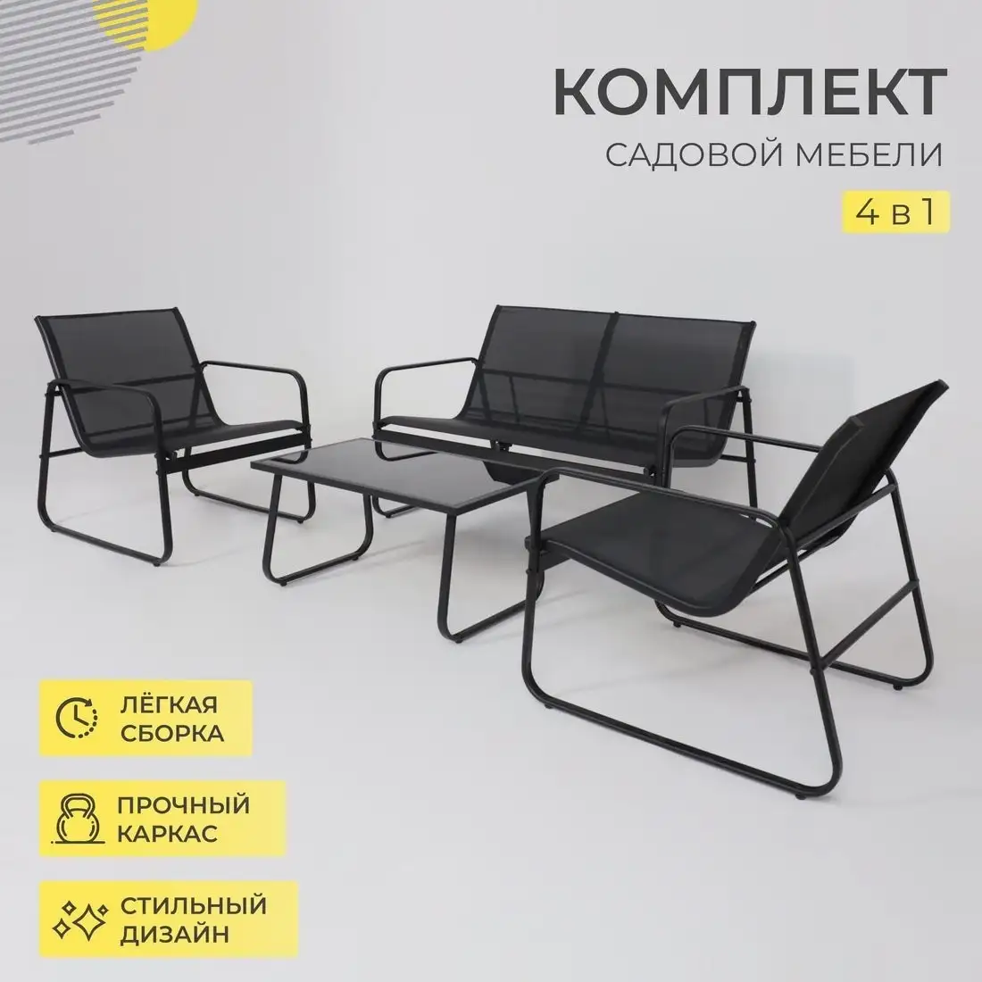 Набор садовой мебели AksHome Veranda (черный) – фото товара