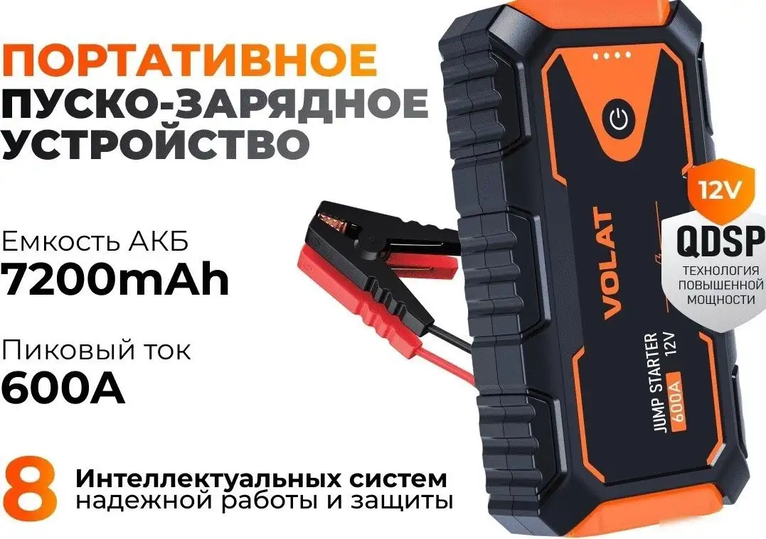 Портативное пусковое устройство VOLAT VT-PJS12601 – фото товара