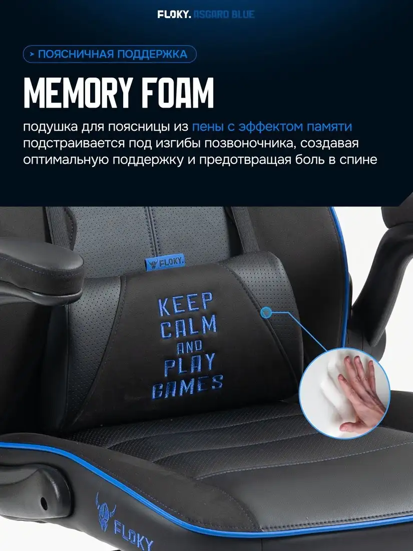 Игровое (геймерское) кресло FLOKY Asgard Blue (синий) – фото товара