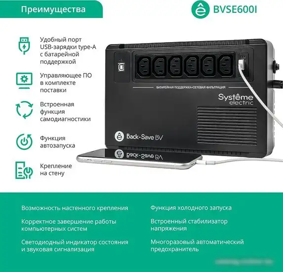 Источник бесперебойного питания Systeme Electric BVSE600I – фото товара