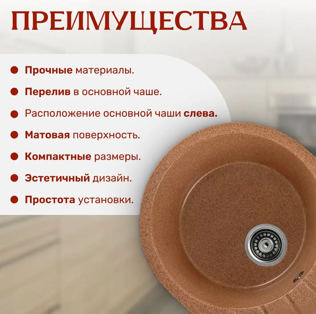 Кухонная мойка Saniteco Pura (терракот) - фото товара