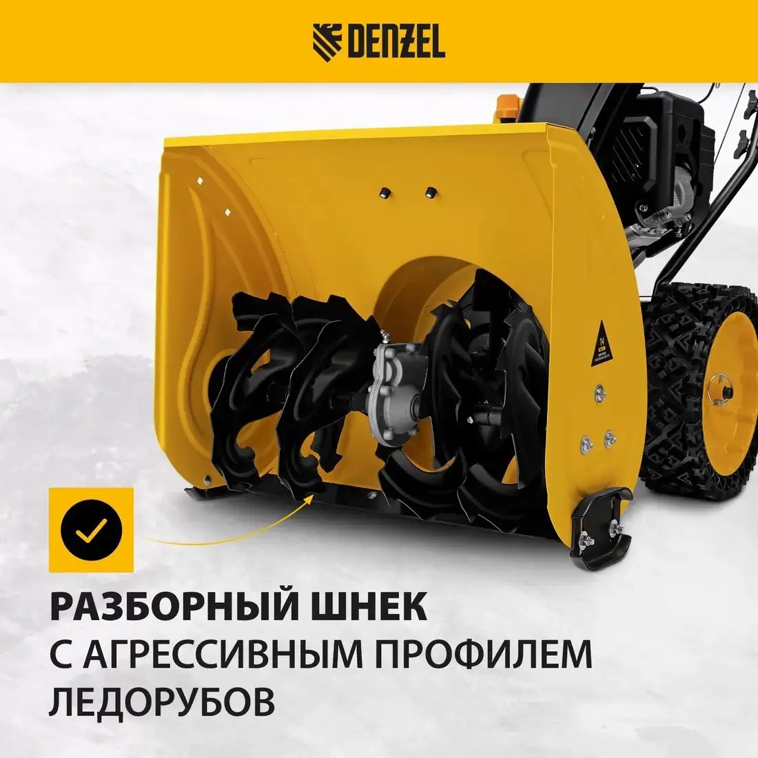 Снегоуборщик Denzel SBM 610S PRO – фото товара