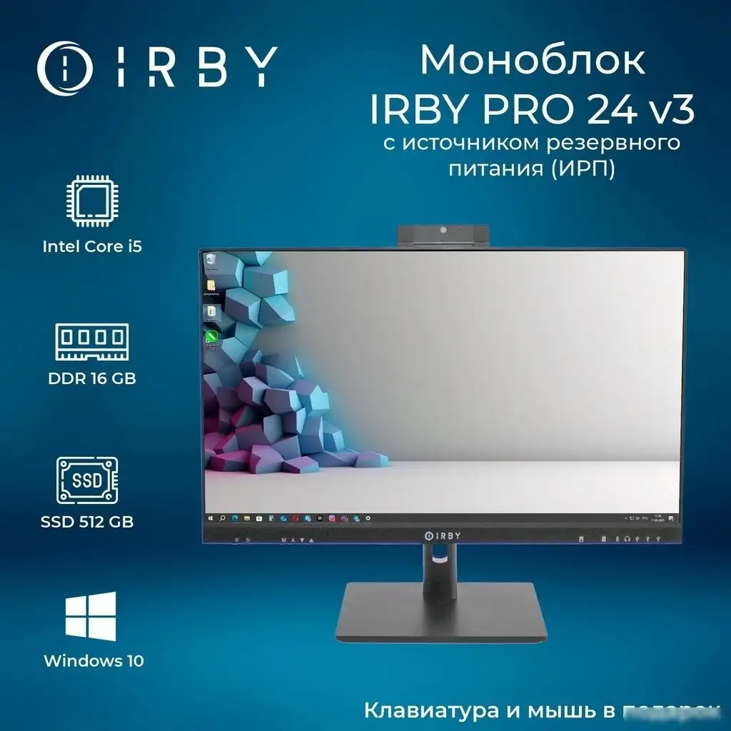 Моноблок IRBY Pro 24 V3-B-i5124-16-0-480-N-H610-032 – фото товара