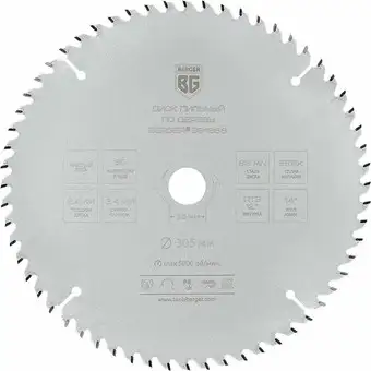 Пильный диск Berger BG1658