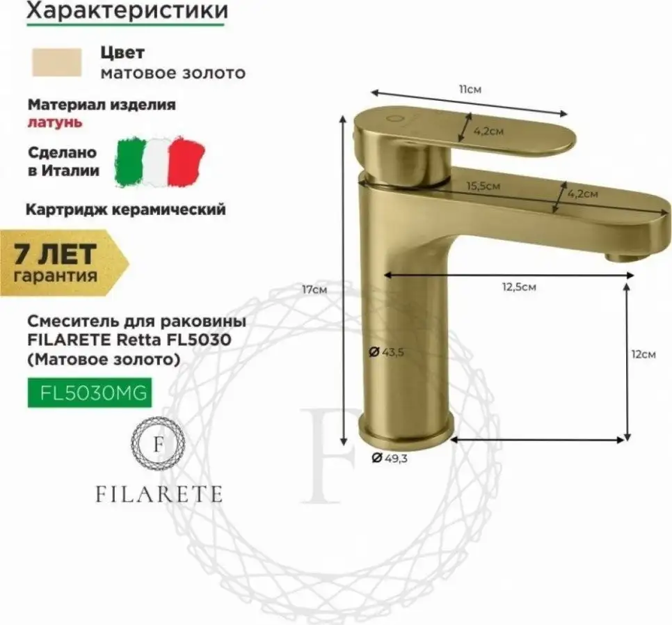 Смеситель Filarete Retta FL5030 (матовое золото) - фото товара