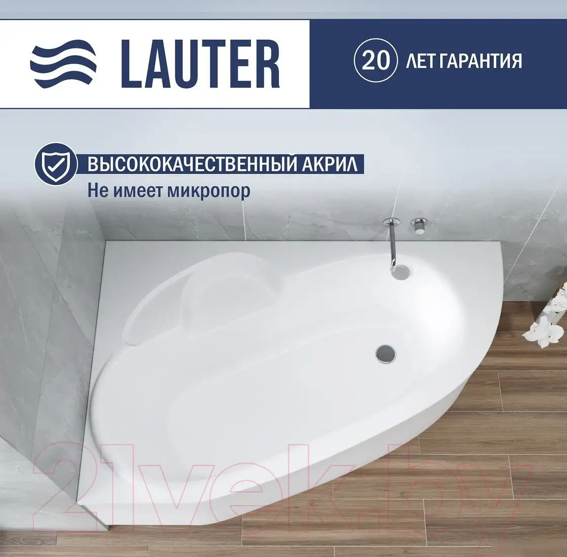 Ванна Lauter Valencia 150x100 2102150L (с ножками и лицевым экраном) - фото товара