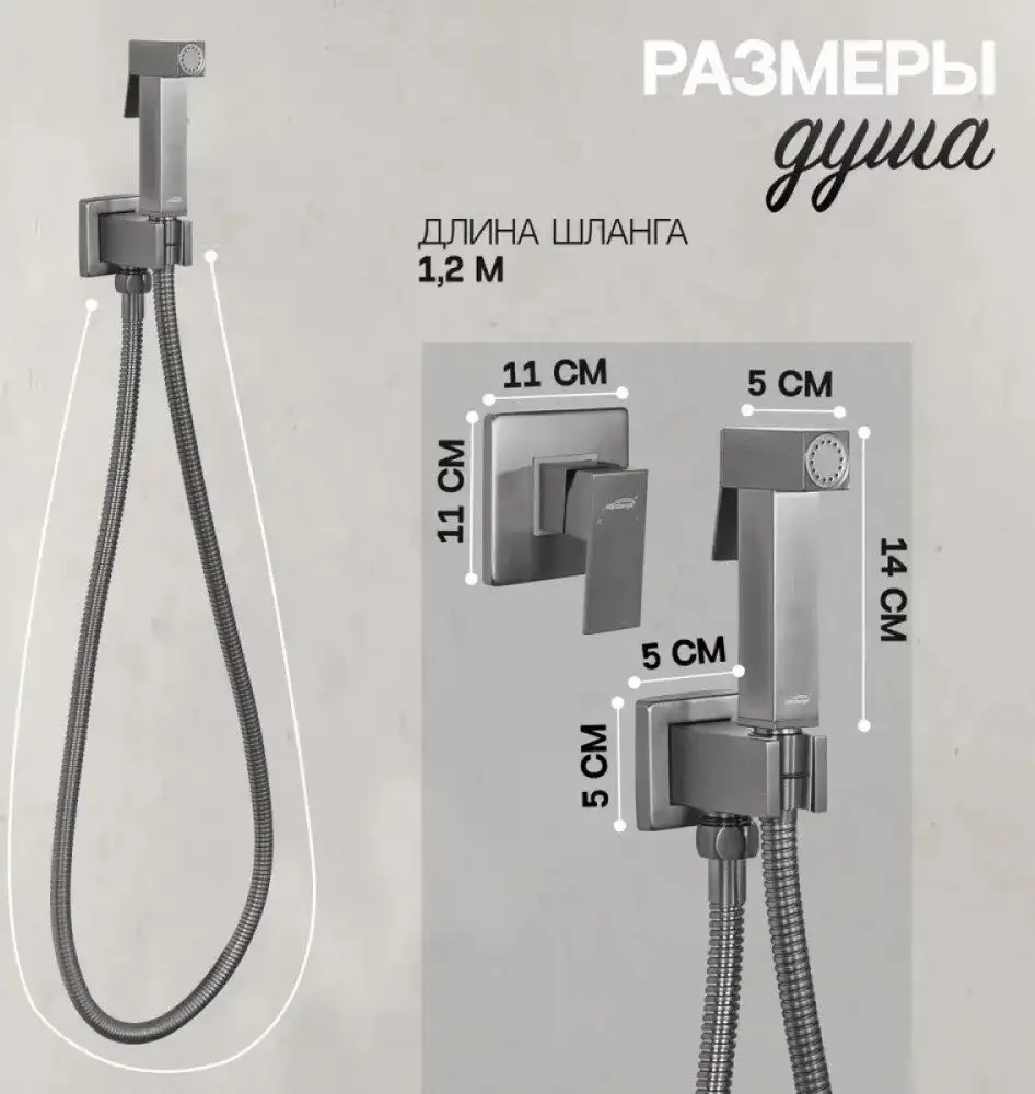 Гигиенический душ Hansberge H3070 (графит) - фото товара