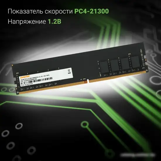 Оперативная память Digma 16ГБ DDR4 2666 МГц DGMAD42666016S – фото товара