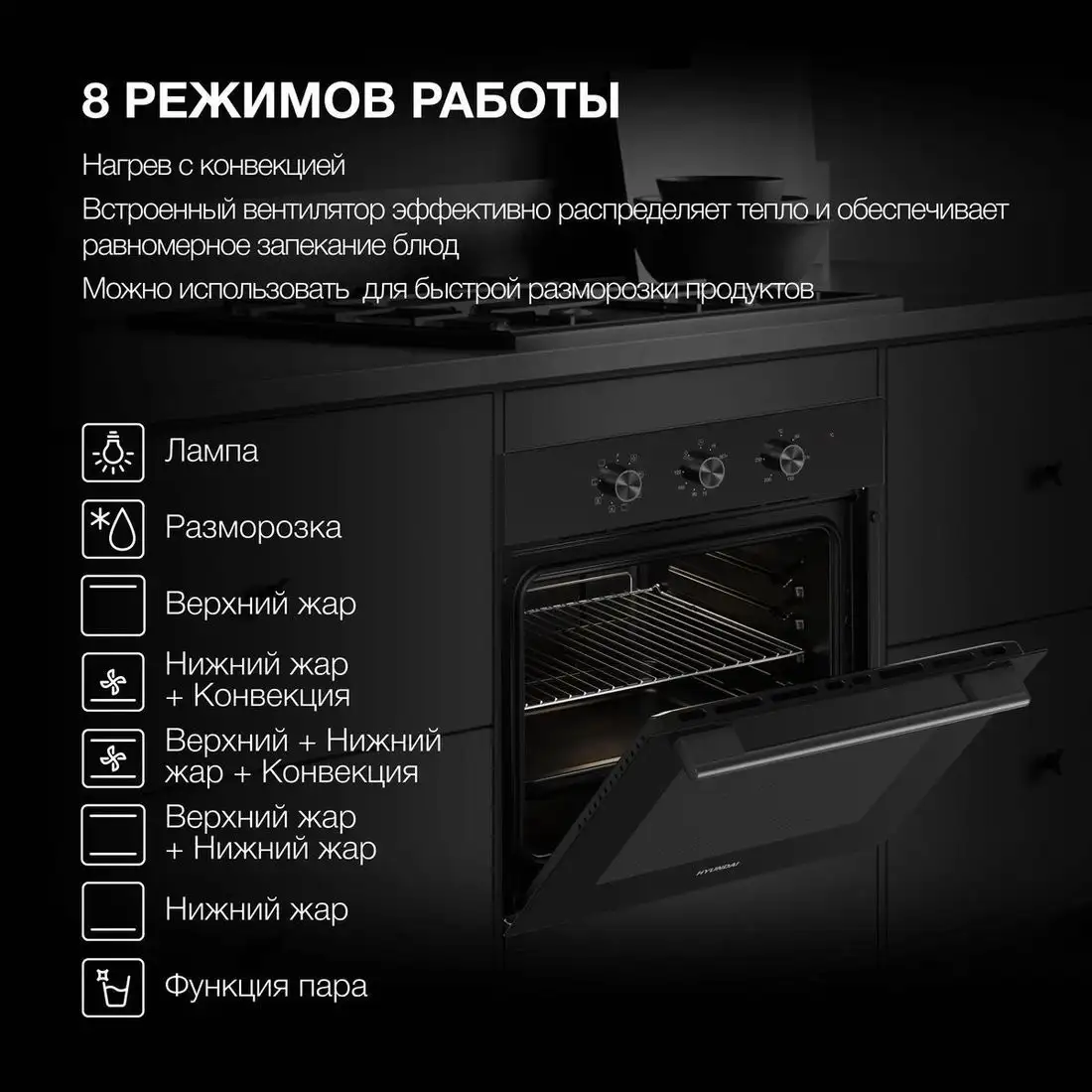 Электрический духовой шкаф Hyundai HEO 66412 BG - фото товара