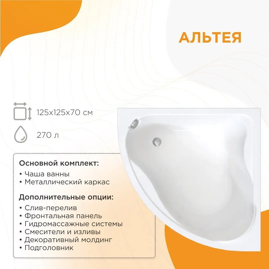 Ванна Radomir Альтея Люкс 125х125 2-83-2-0-0-219 (с гидромассажем) - фото товара