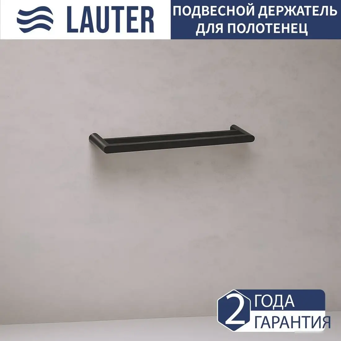 Набор аксессуаров для ванной Lauter 21TS3019 + 21TS3021 + 21TS3002 (Matt Black, 3 предмета) – фото товара