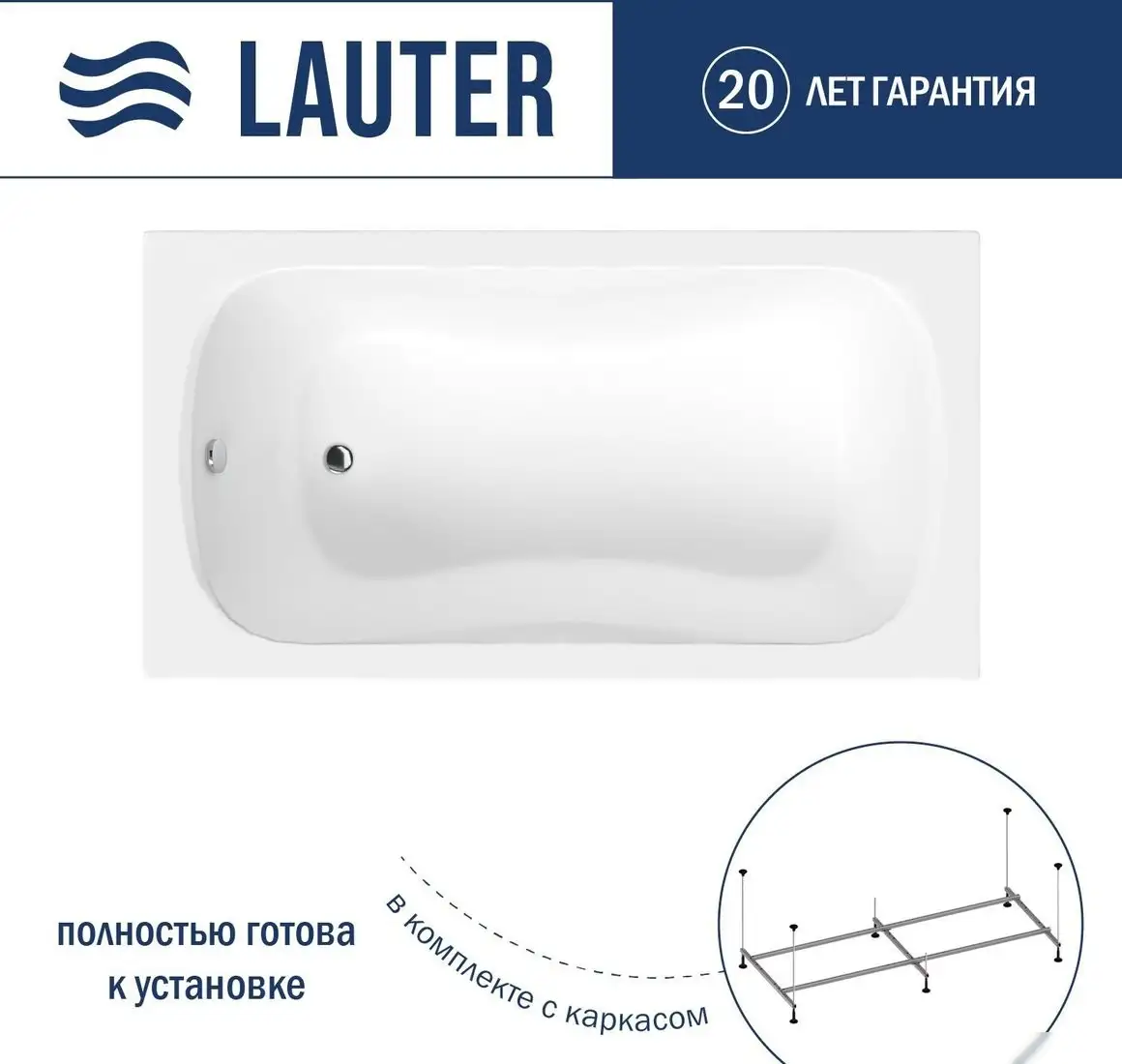 Ванна Lauter Sophia 130 21205130 (с каркасом) - фото товара