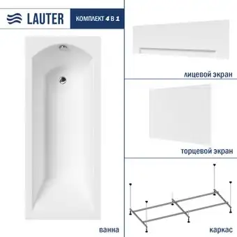 Ванна Lauter Amelia 150 21204050 (с каркасом, лицевым и торцевым экранами белого цвета) - изображение в каталоге