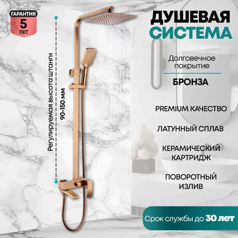 Душевая система Grocenberg GB7007-1 (бронза) - фото товара