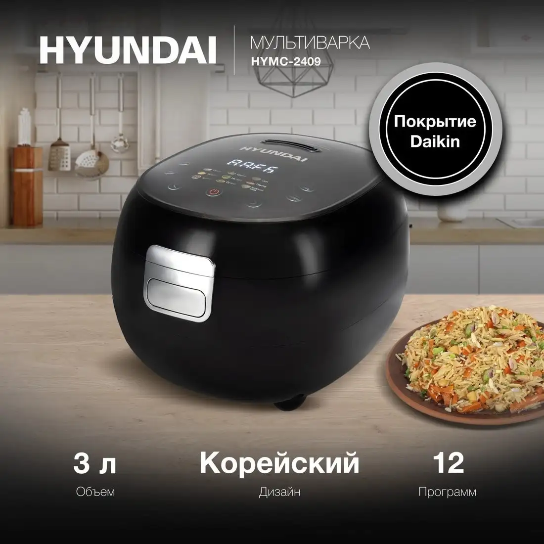 Мультиварка Hyundai HYMC-2409 – фото товара