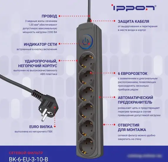 Сетевой фильтр IPPON BK-6-EU-3-10-B (3м, 6 розеток, черный) – фото товара