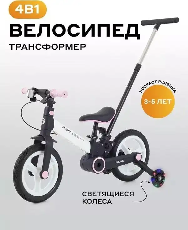 Детский велосипед Rant Brooks 12 (белый) – фото товара