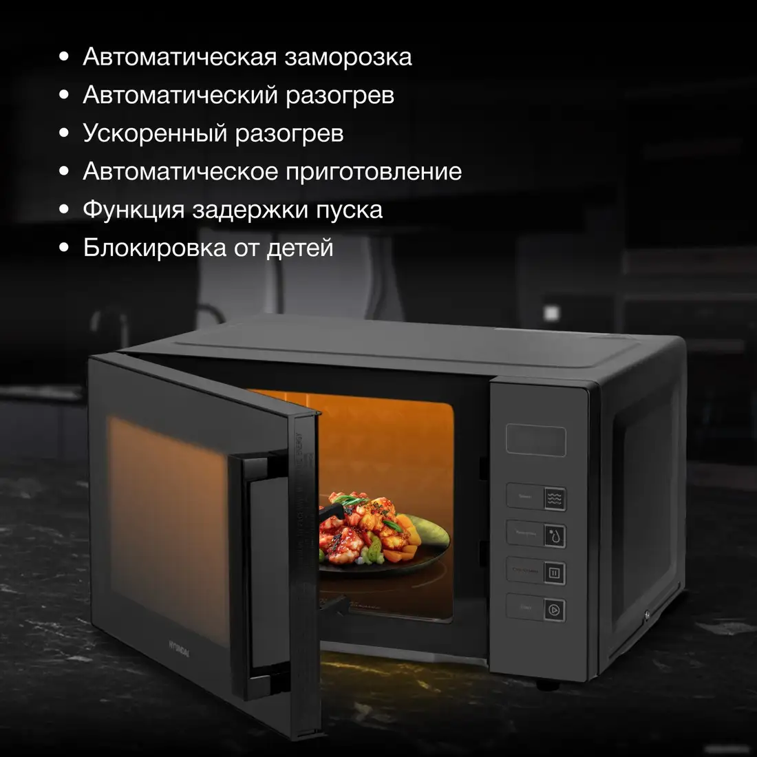 Микроволновая печь Hyundai HYM-D3008 – фото товара