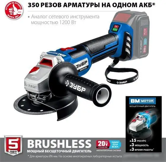 Угловая шлифмашина Зубр Профессионал AB-125 (без АКБ) – фото товара