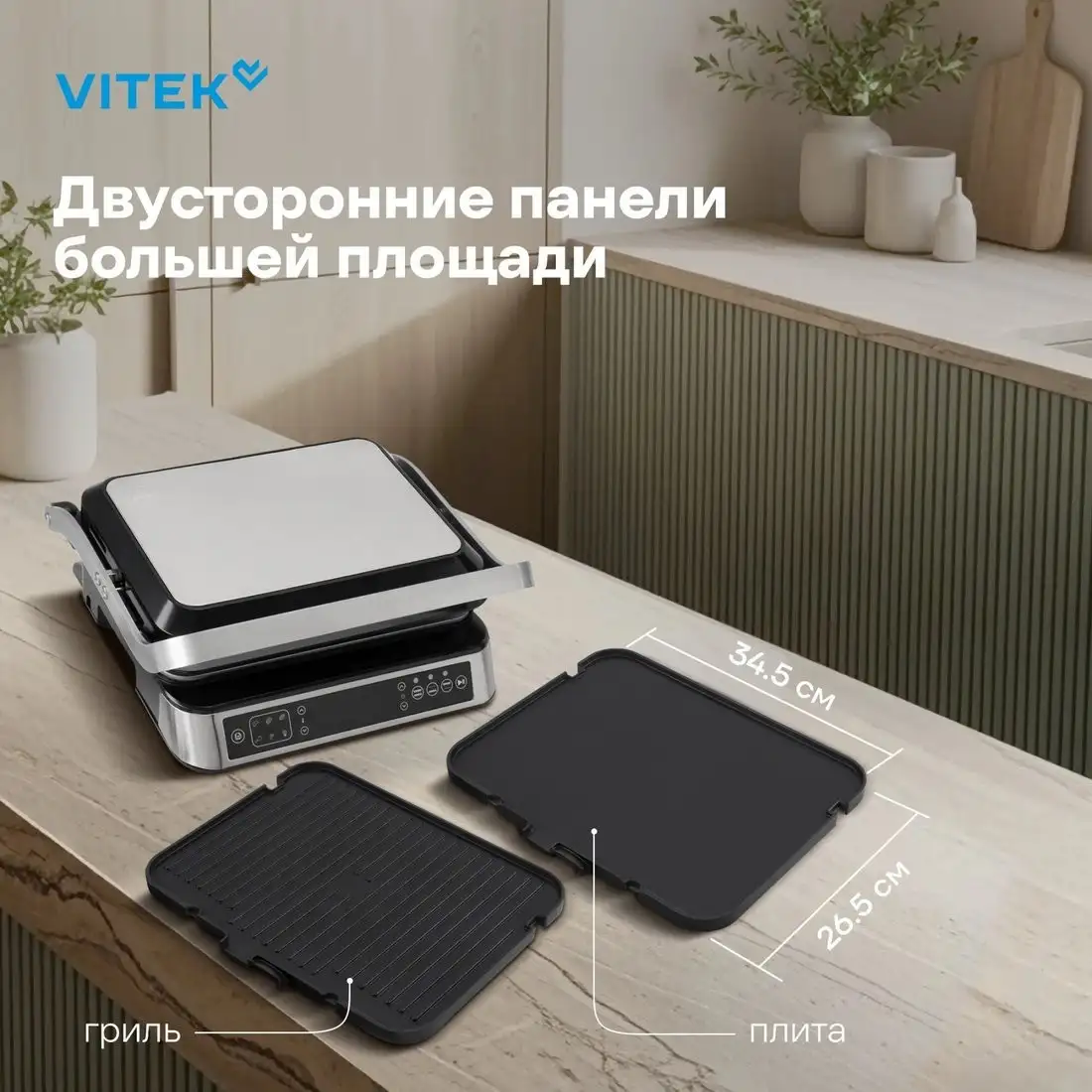 Электрогриль Vitek VT-PG5515 – фото товара