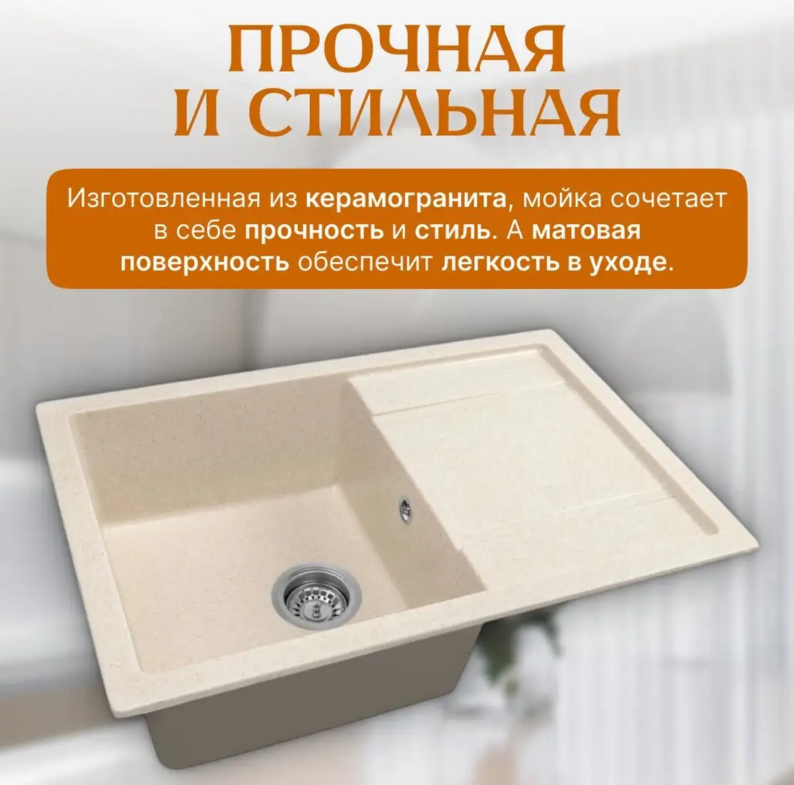 Кухонная мойка Saniteco Fama (бежевый) - фото товара
