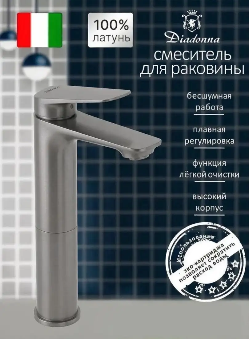 Смеситель Diadonna D171-13QH - фото товара