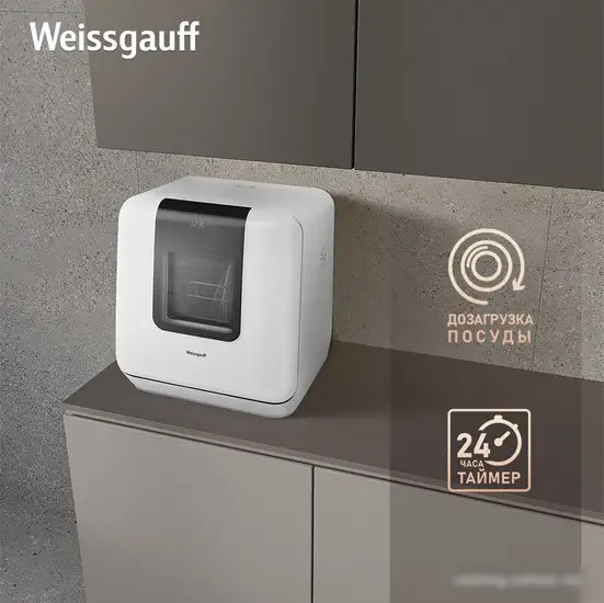 Настольная посудомоечная машина Weissgauff TDW 4037 D - фото товара
