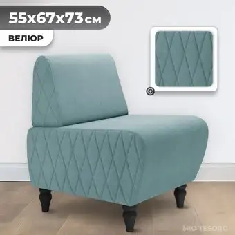 Интерьерное кресло MONOFIX Буно кресло (велюр/светло-зеленый №10) – изображение в каталоге