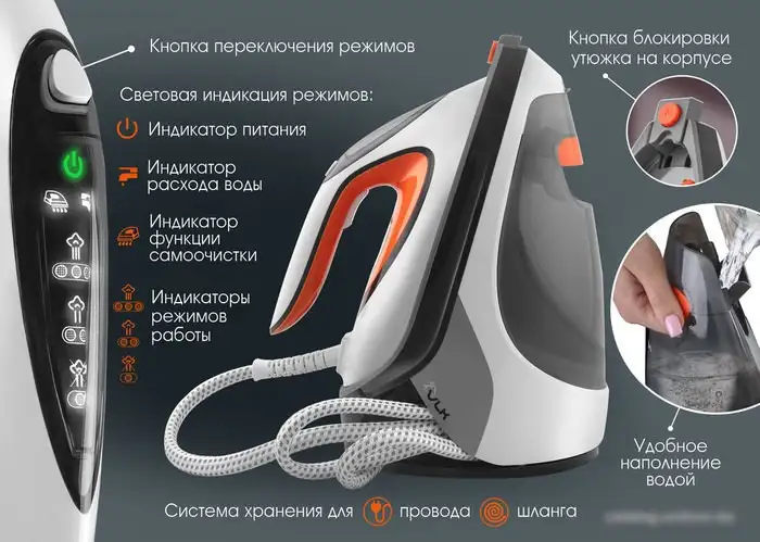 Утюг VLK Vesuvio 5500 (белый/черный/оранжевый) - фото товара