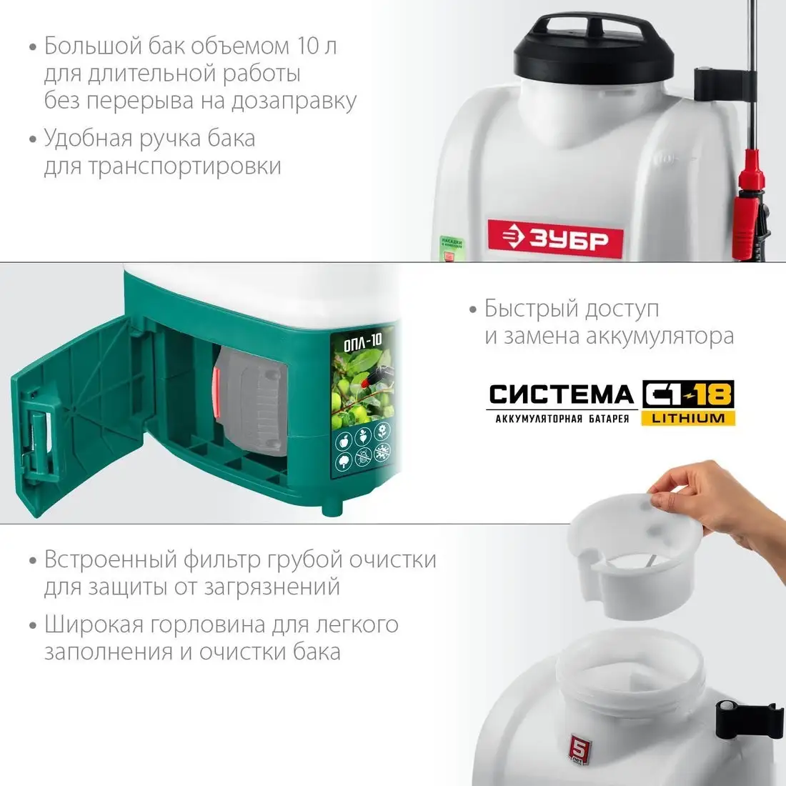 Аккумуляторный опрыскиватель Зубр ОПЛ-10 (без АКБ) – фото товара