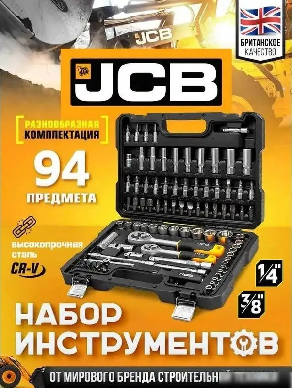 Универсальный набор инструментов JCB 4941-5DS (59718) – фото товара
