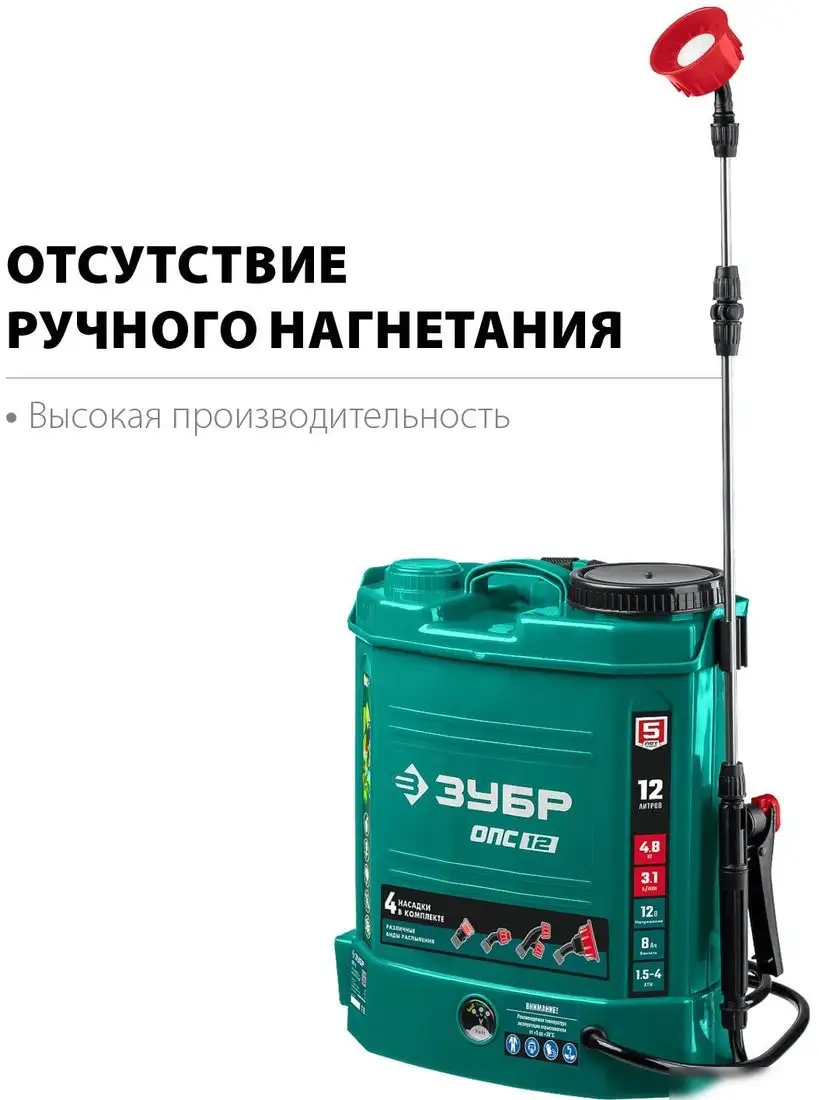 Аккумуляторный опрыскиватель Зубр ОПС-12 (с 1-им АКБ) – фото товара