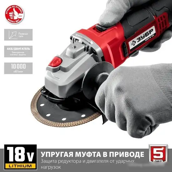 Угловая шлифмашина Зубр УШМ-18-125 (без АКБ) – фото товара