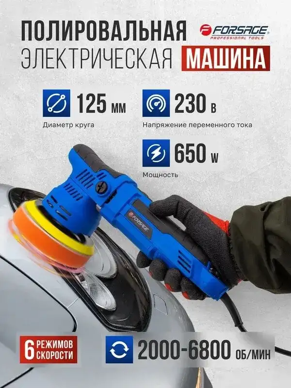 Полировальная машина FORSAGE F-WT03059 – фото товара