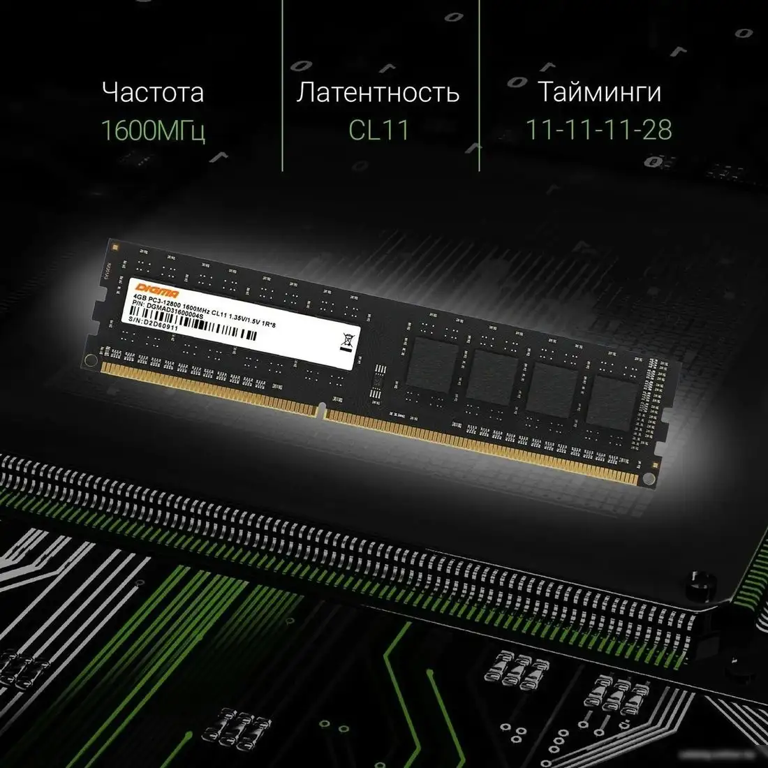 Оперативная память Digma 4ГБ DDR3 1600 МГц DGMAD31600004S – фото товара