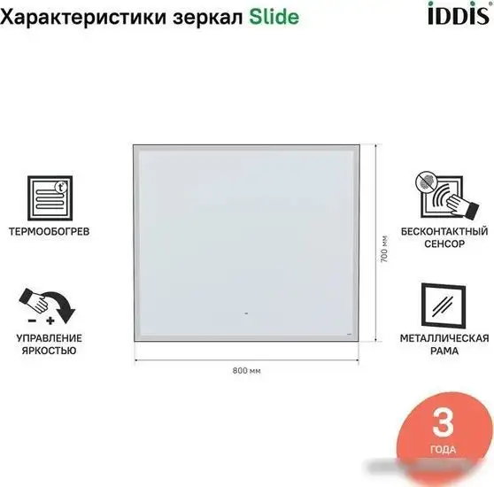 IDDIS Зеркало Slide SLI8000i98 – фото товара