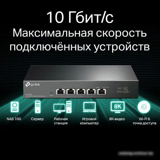 Неуправляемый коммутатор TP-Link TL-SX105 – фото товара