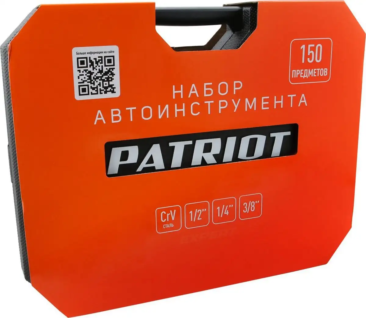 Универсальный набор инструментов Patriot SSP 150 (150 предметов) – фото товара