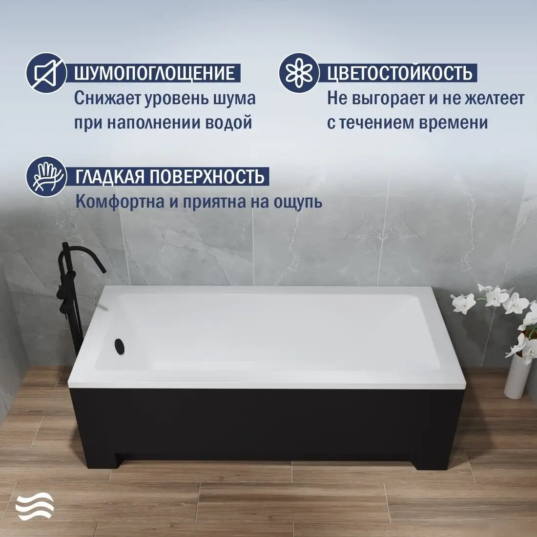 Ванна Lauter Estelle 150 21206050 (с каркасом, лицевым и торцевым экранами черного цвета) - фото товара