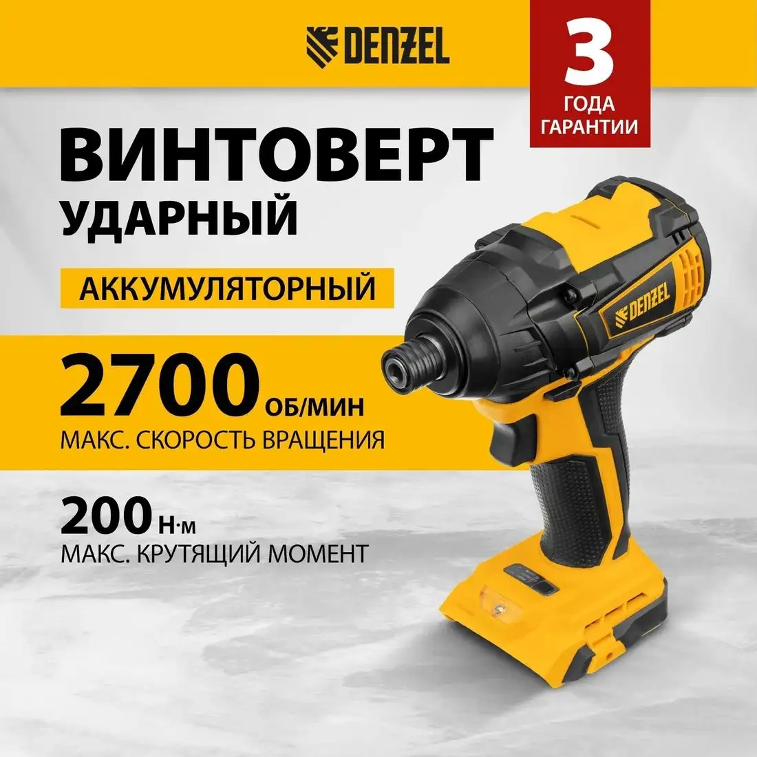 Винтоверт Denzel CID-IB-200 26511 (без АКБ) – фото товара