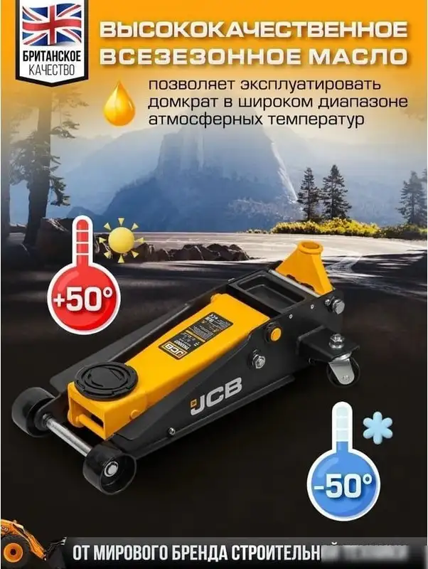 Подкатной домкрат JCB JCB-T83508 3т – фото товара