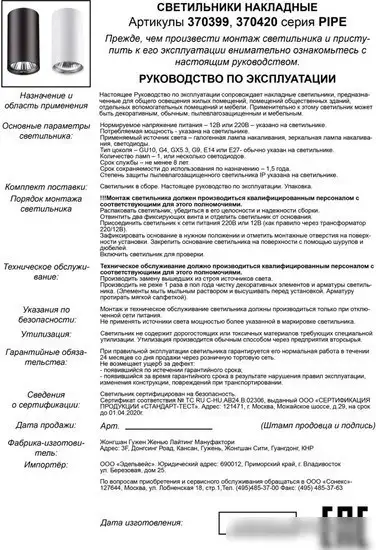 Спот Novotech Pipe 370420 – фото товара