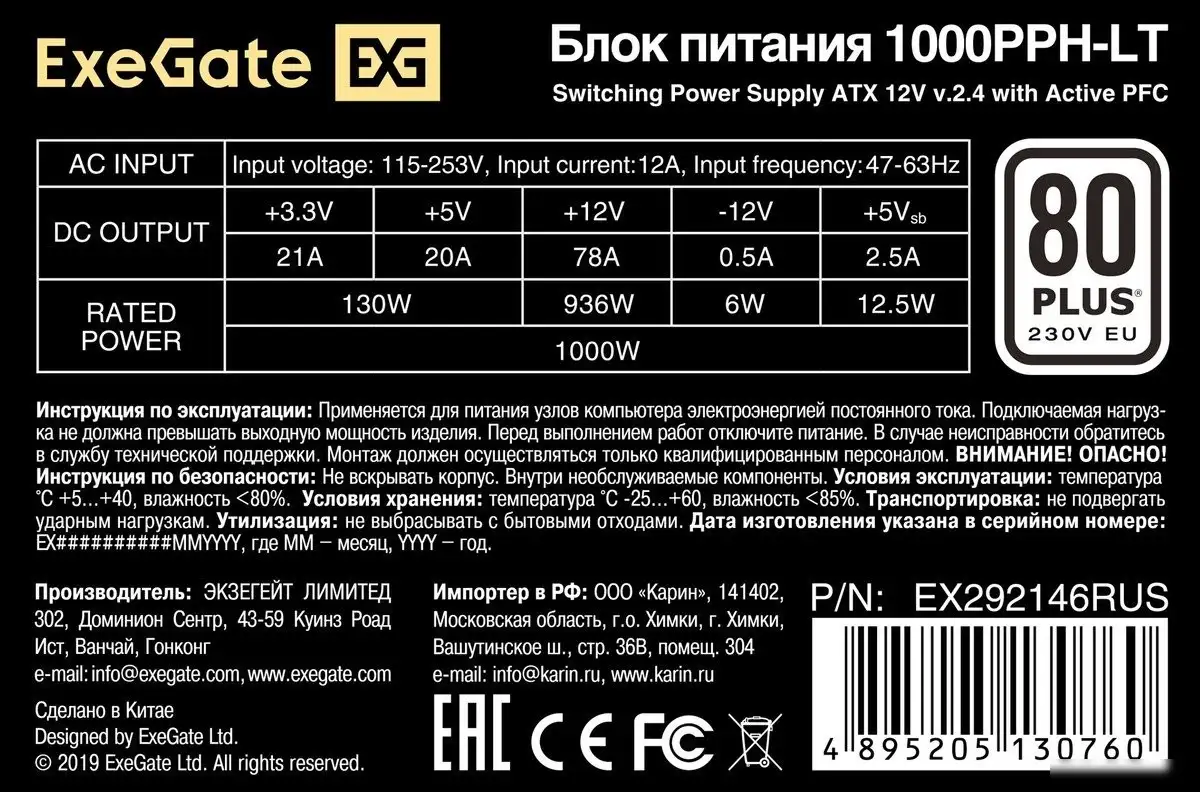 Блок питания ExeGate 1000PPH-LT 80 Plus EX292146RUS-OEM – фото товара