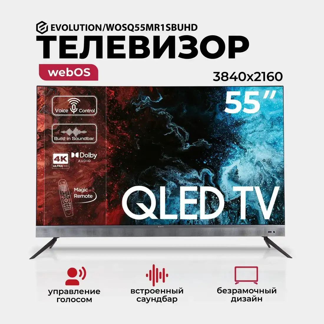 Телевизор Evolution WOSQ55MR1SBUHD – фото товара