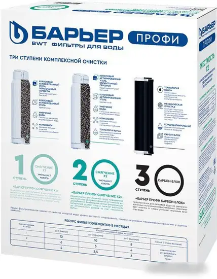 Комплект картриджей БАРЬЕР Профи Жесткость Х2 (комплект картриджей) - фото товара