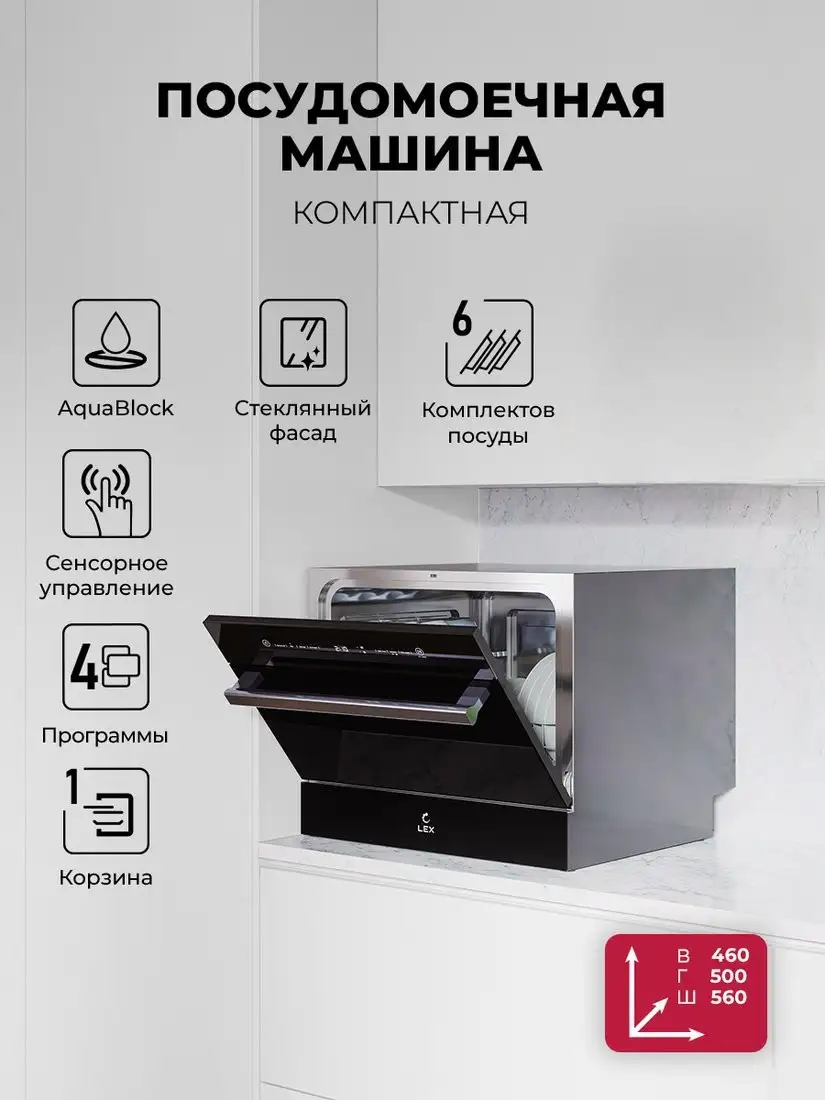 Встраиваемая посудомоечная машина LEX DW4541BL Compact - фото товара