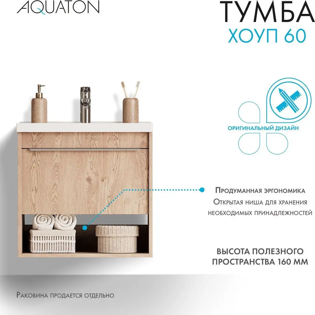 Акватон Тумба под умывальник Хоуп 60 1A287201HP6C0 (орех) – фото товара